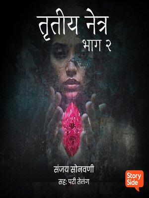 cover image of Tritiy Netr 2